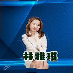 林雅琪